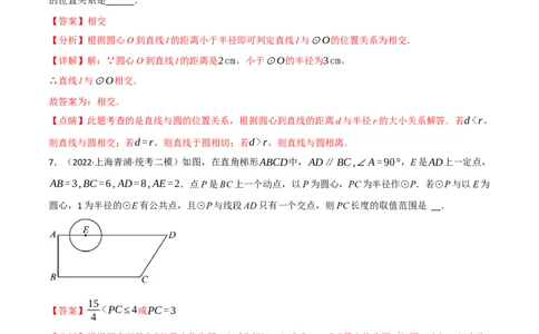专题22与圆有关的位置关系（10个高频考点）（强化训练）（全国通用）（解析版）_中考复习资料_语数英物化_2数学中考复习_2023年中考复习资料_专项复习