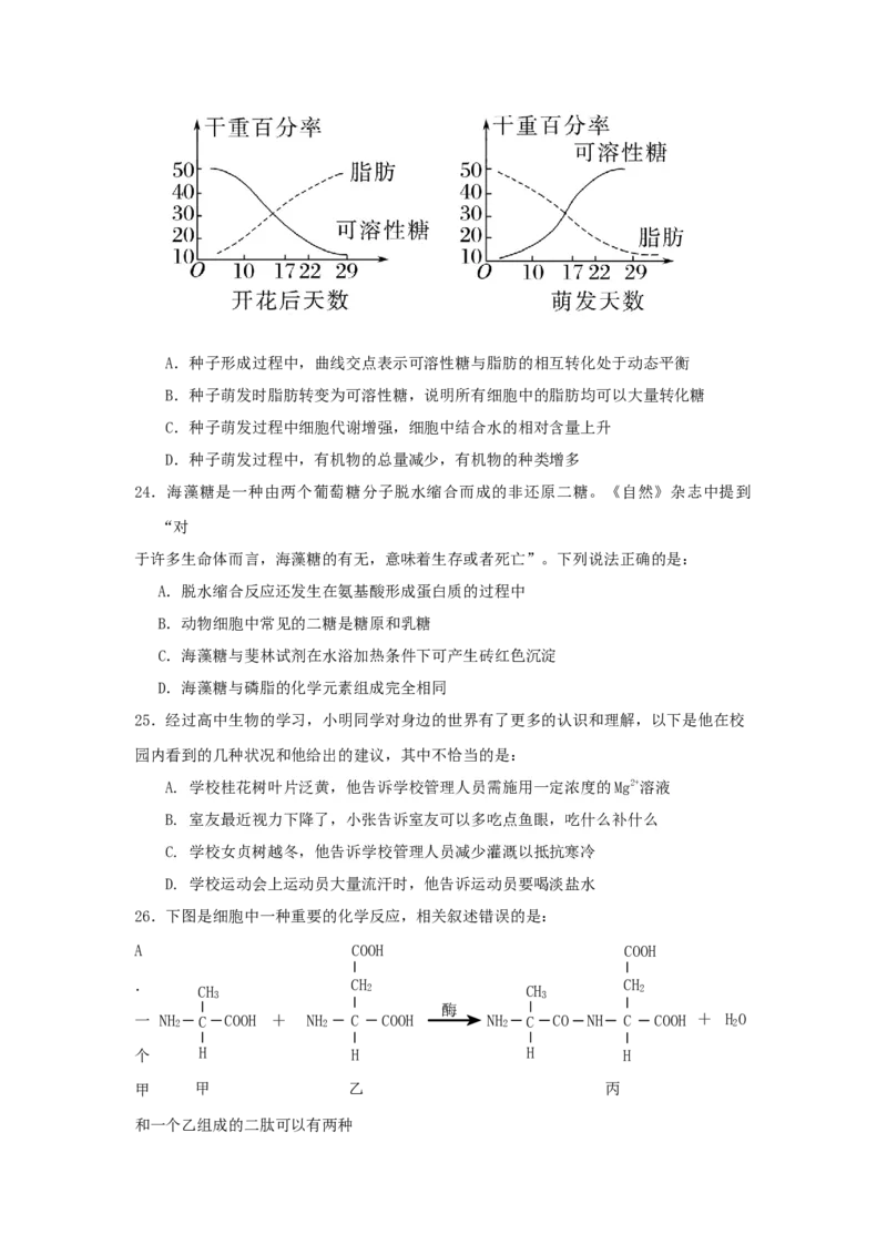 高一生物月考1试题_2025年10月高一试卷_251021河南省实验中学2025-2026学年高一上学期第一次月考_河南省实验中学2025-2026学年高一上学期第一次月考生物试卷（有答案）