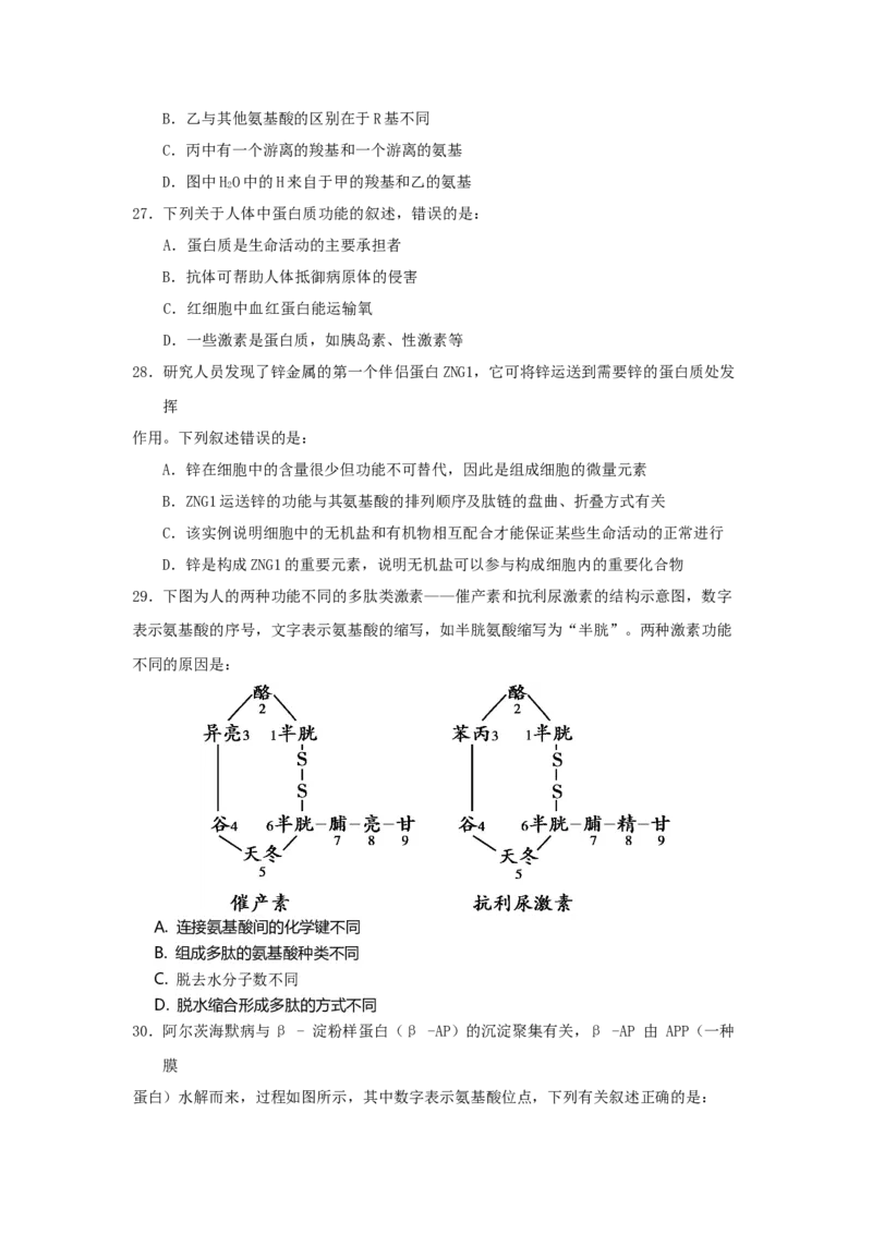 高一生物月考1试题_2025年10月高一试卷_251021河南省实验中学2025-2026学年高一上学期第一次月考_河南省实验中学2025-2026学年高一上学期第一次月考生物试卷（有答案）