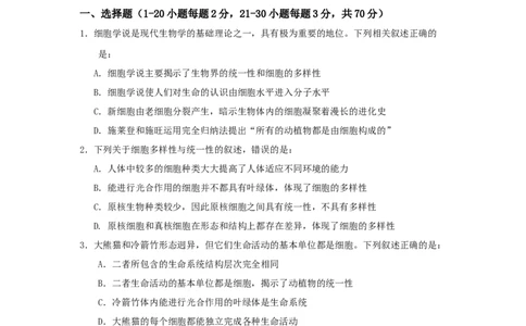 高一生物月考1试题_2025年10月高一试卷_251021河南省实验中学2025-2026学年高一上学期第一次月考_河南省实验中学2025-2026学年高一上学期第一次月考生物试卷（有答案）