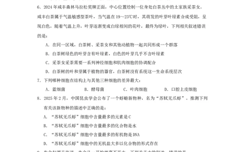 高一生物月考1试题_2025年10月高一试卷_251021河南省实验中学2025-2026学年高一上学期第一次月考_河南省实验中学2025-2026学年高一上学期第一次月考生物试卷（有答案）