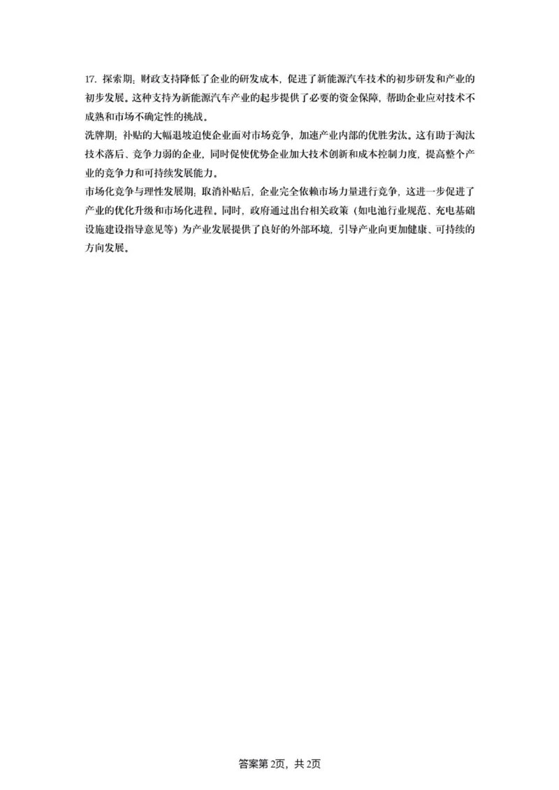 高一政治参考答案_2025年10月高一试卷_251015江苏省连云港市赣榆区新海高级中学2025-2026学年高一上学期10月学业水平质量监测