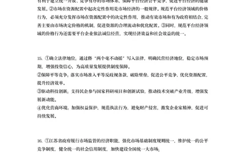 高一政治参考答案_2025年10月高一试卷_251015江苏省连云港市赣榆区新海高级中学2025-2026学年高一上学期10月学业水平质量监测