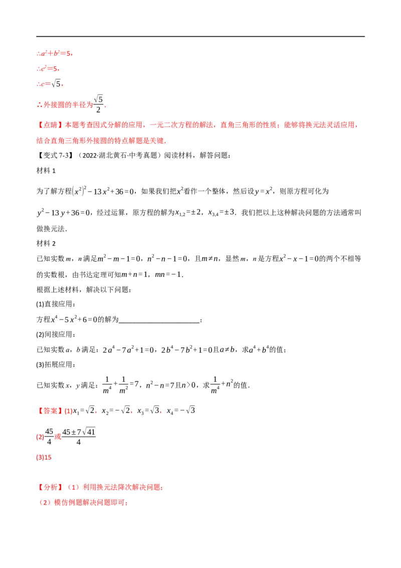 专题07一元二次方程及其应用（12个高频考点）（举一反三）（全国通用）（解析版）_中考复习资料_语数英物化_2数学中考复习_2023年中考复习资料_专项复习