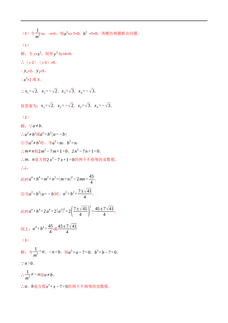 专题07一元二次方程及其应用（12个高频考点）（举一反三）（全国通用）（解析版）_中考复习资料_语数英物化_2数学中考复习_2023年中考复习资料_专项复习