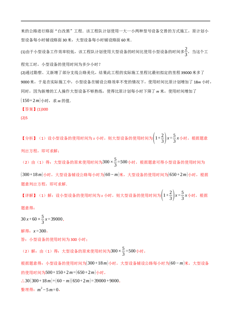 专题07一元二次方程及其应用（12个高频考点）（举一反三）（全国通用）（解析版）_中考复习资料_语数英物化_2数学中考复习_2023年中考复习资料_专项复习
