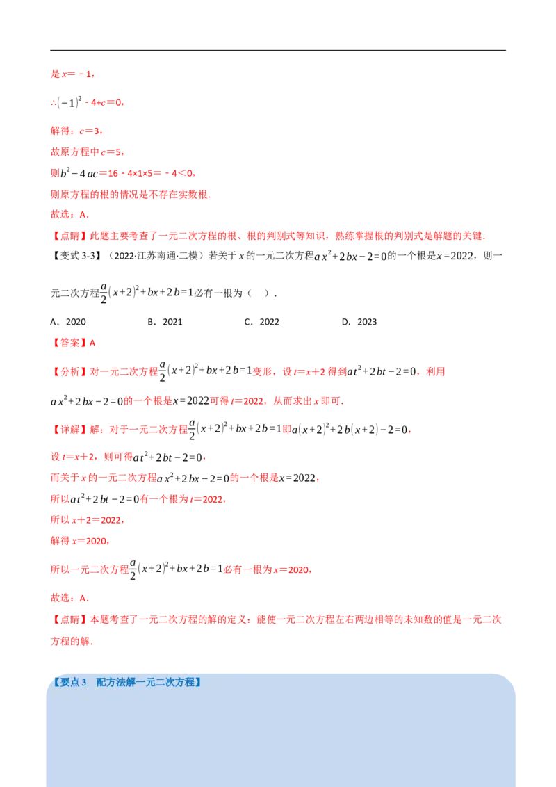 专题07一元二次方程及其应用（12个高频考点）（举一反三）（全国通用）（解析版）_中考复习资料_语数英物化_2数学中考复习_2023年中考复习资料_专项复习