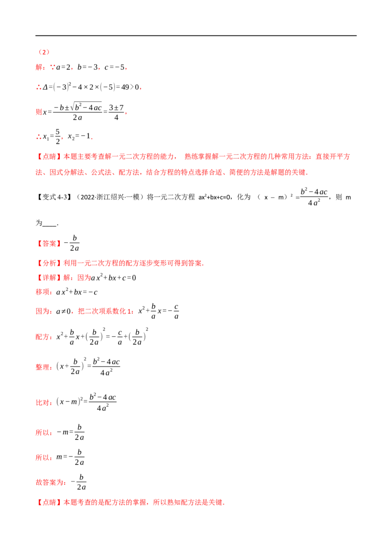 专题07一元二次方程及其应用（12个高频考点）（举一反三）（全国通用）（解析版）_中考复习资料_语数英物化_2数学中考复习_2023年中考复习资料_专项复习