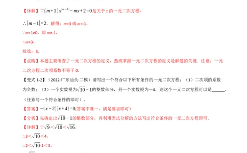 专题07一元二次方程及其应用（12个高频考点）（举一反三）（全国通用）（解析版）_中考复习资料_语数英物化_2数学中考复习_2023年中考复习资料_专项复习