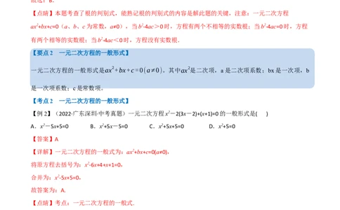 专题07一元二次方程及其应用（12个高频考点）（举一反三）（全国通用）（解析版）_中考复习资料_语数英物化_2数学中考复习_2023年中考复习资料_专项复习