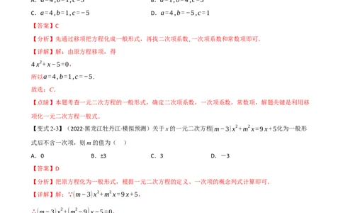 专题07一元二次方程及其应用（12个高频考点）（举一反三）（全国通用）（解析版）_中考复习资料_语数英物化_2数学中考复习_2023年中考复习资料_专项复习