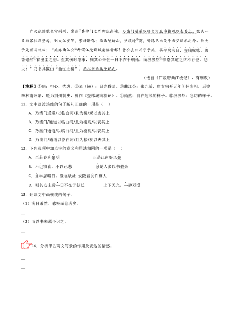 专题07：文言文阅读之把握情感主旨(练习）原卷版_中考复习资料_语数英物化_1语文中考复习_2026年中考复习（更新中）_备战2026年中考语文一轮复习之古诗文专题（全国通用）