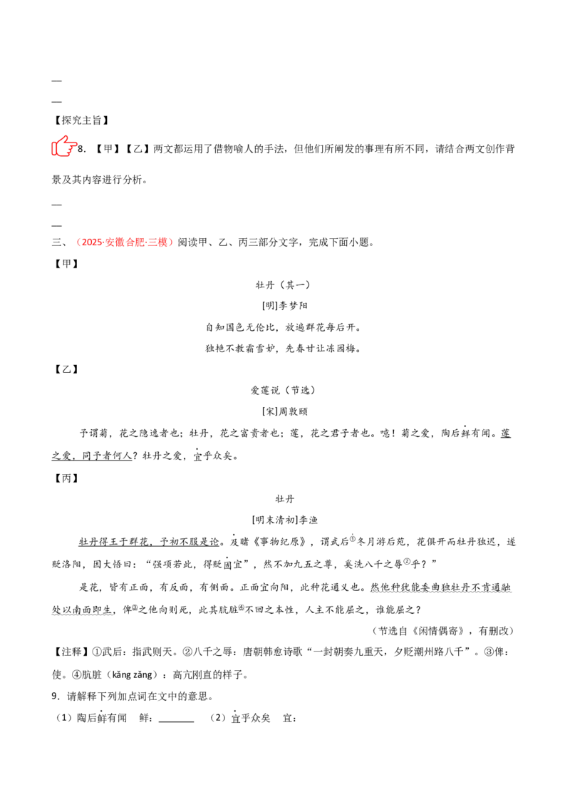 专题07：文言文阅读之把握情感主旨(练习）原卷版_中考复习资料_语数英物化_1语文中考复习_2026年中考复习（更新中）_备战2026年中考语文一轮复习之古诗文专题（全国通用）
