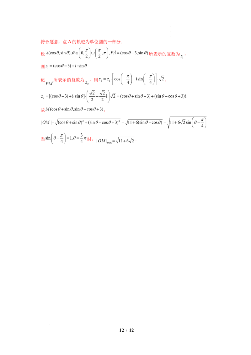 高一数学下学期期中模拟卷（人教A版）（全解全析）_2026年04月高一试卷_260425高一数学下学期期中真题重组卷（人教A版6~8.3章，范围：平面向量及其应用+复数+立体几何几何体）