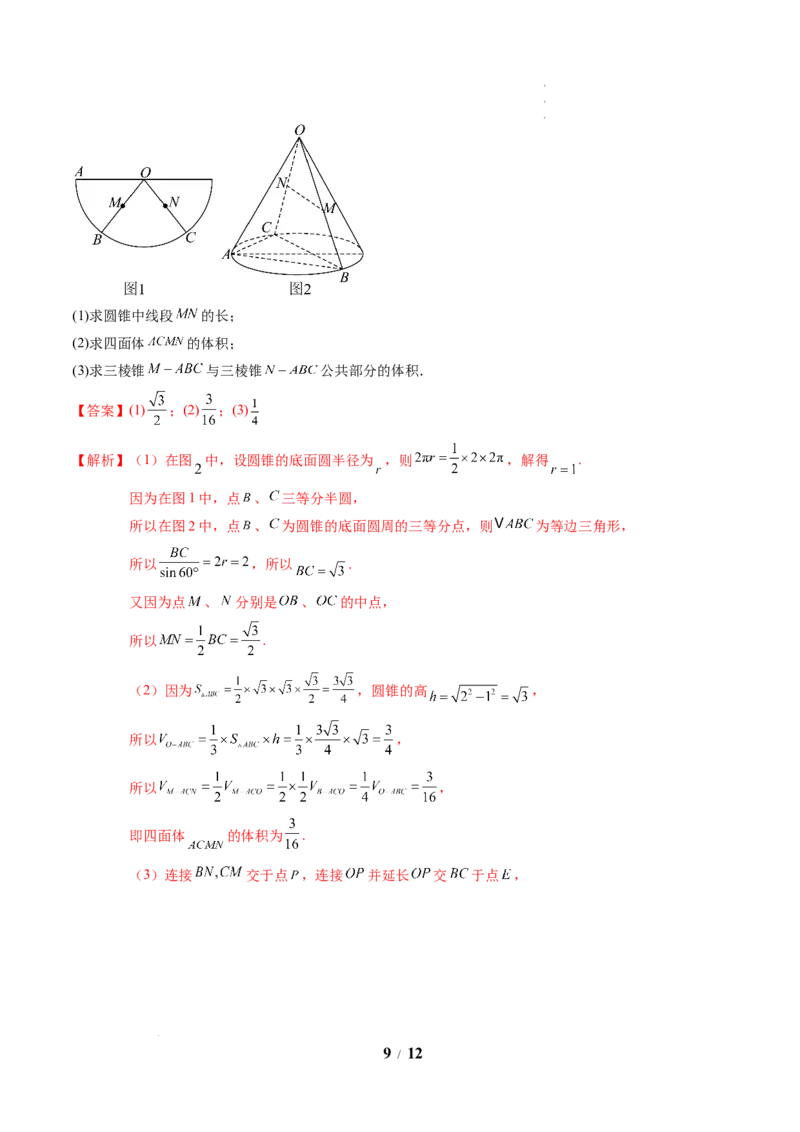 高一数学下学期期中模拟卷（人教A版）（全解全析）_2026年04月高一试卷_260425高一数学下学期期中真题重组卷（人教A版6~8.3章，范围：平面向量及其应用+复数+立体几何几何体）