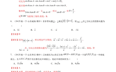 高一数学下学期期中模拟卷（人教A版）（全解全析）_2026年04月高一试卷_260425高一数学下学期期中真题重组卷（人教A版6~8.3章，范围：平面向量及其应用+复数+立体几何几何体）