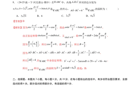 高一数学下学期期中模拟卷（人教A版）（全解全析）_2026年04月高一试卷_260425高一数学下学期期中真题重组卷（人教A版6~8.3章，范围：平面向量及其应用+复数+立体几何几何体）