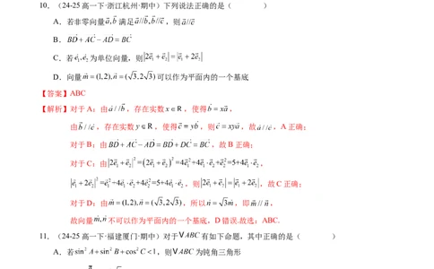 高一数学下学期期中模拟卷（人教A版）（全解全析）_2026年04月高一试卷_260425高一数学下学期期中真题重组卷（人教A版6~8.3章，范围：平面向量及其应用+复数+立体几何几何体）