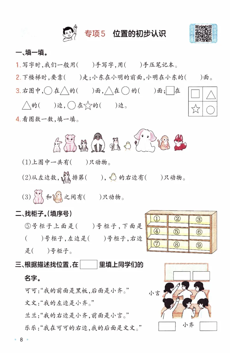 26春《一本复习巩固册》苏教数学1上_2026春小学教辅大合集_4-26春《一本》系列_26春《一本预备》系列_26春数学苏教版《一本预备》下册_一年级下册