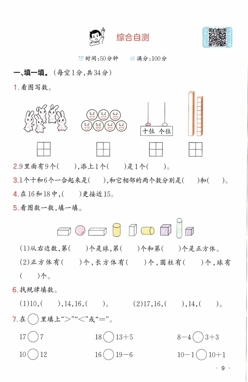26春《一本复习巩固册》苏教数学1上_2026春小学教辅大合集_4-26春《一本》系列_26春《一本预备》系列_26春数学苏教版《一本预备》下册_一年级下册