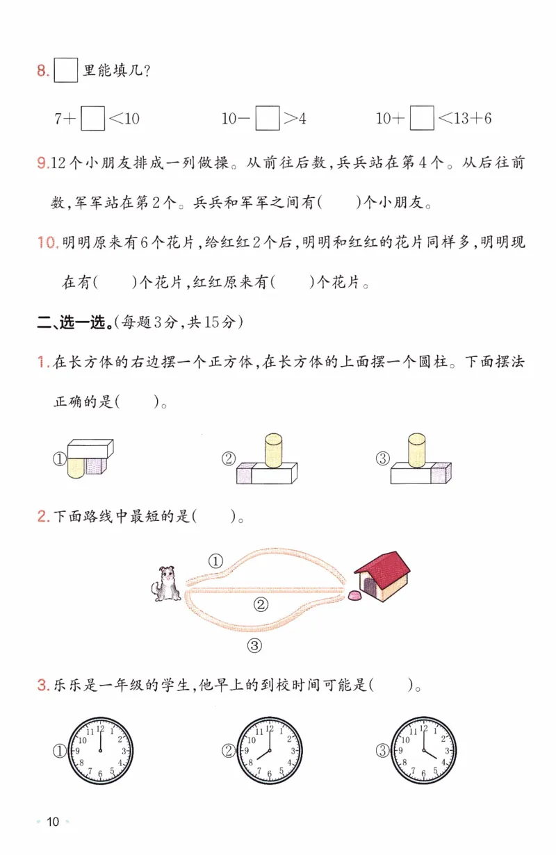 26春《一本复习巩固册》苏教数学1上_2026春小学教辅大合集_4-26春《一本》系列_26春《一本预备》系列_26春数学苏教版《一本预备》下册_一年级下册