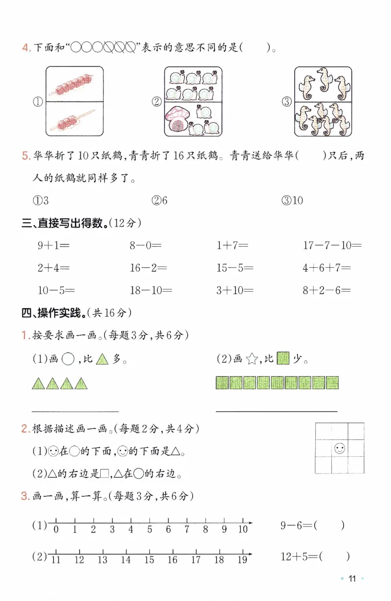 26春《一本复习巩固册》苏教数学1上_2026春小学教辅大合集_4-26春《一本》系列_26春《一本预备》系列_26春数学苏教版《一本预备》下册_一年级下册
