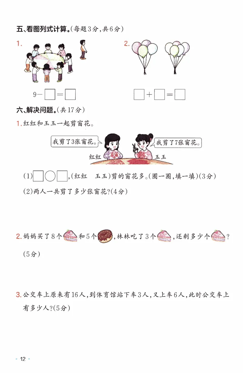 26春《一本复习巩固册》苏教数学1上_2026春小学教辅大合集_4-26春《一本》系列_26春《一本预备》系列_26春数学苏教版《一本预备》下册_一年级下册