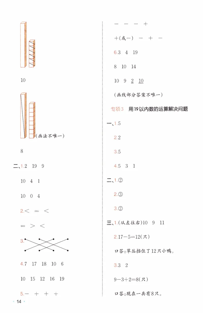 26春《一本复习巩固册》苏教数学1上_2026春小学教辅大合集_4-26春《一本》系列_26春《一本预备》系列_26春数学苏教版《一本预备》下册_一年级下册