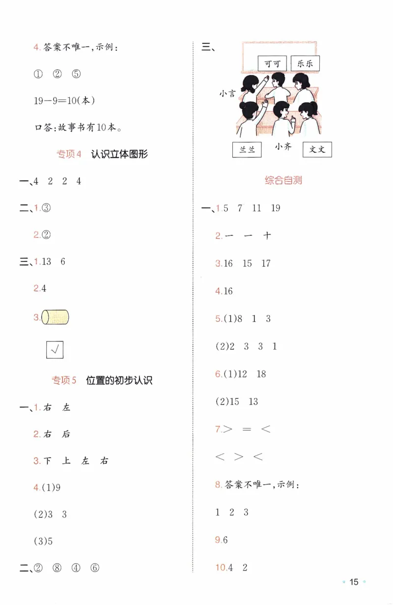 26春《一本复习巩固册》苏教数学1上_2026春小学教辅大合集_4-26春《一本》系列_26春《一本预备》系列_26春数学苏教版《一本预备》下册_一年级下册