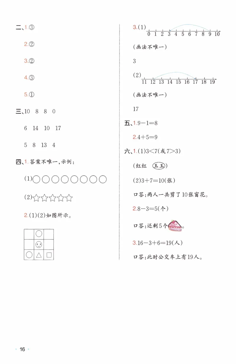 26春《一本复习巩固册》苏教数学1上_2026春小学教辅大合集_4-26春《一本》系列_26春《一本预备》系列_26春数学苏教版《一本预备》下册_一年级下册