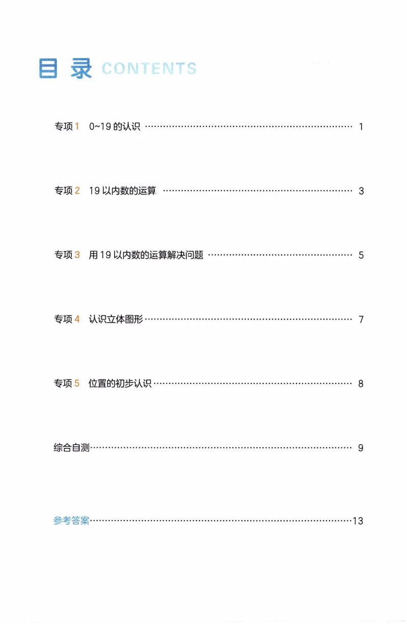 26春《一本复习巩固册》苏教数学1上_2026春小学教辅大合集_4-26春《一本》系列_26春《一本预备》系列_26春数学苏教版《一本预备》下册_一年级下册