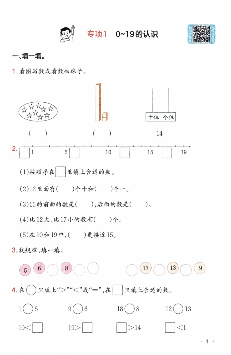 26春《一本复习巩固册》苏教数学1上_2026春小学教辅大合集_4-26春《一本》系列_26春《一本预备》系列_26春数学苏教版《一本预备》下册_一年级下册