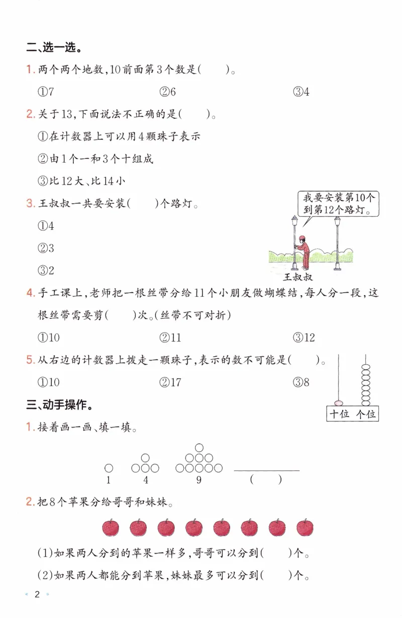 26春《一本复习巩固册》苏教数学1上_2026春小学教辅大合集_4-26春《一本》系列_26春《一本预备》系列_26春数学苏教版《一本预备》下册_一年级下册