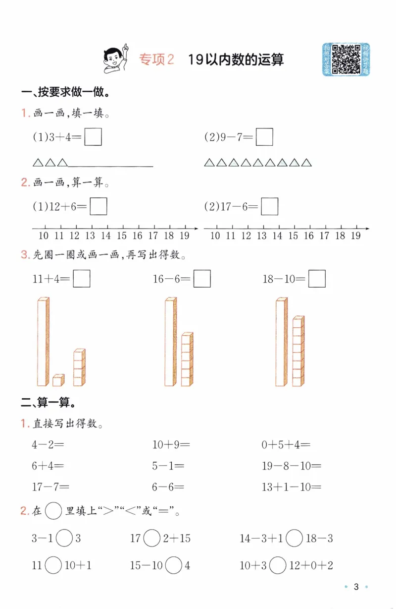 26春《一本复习巩固册》苏教数学1上_2026春小学教辅大合集_4-26春《一本》系列_26春《一本预备》系列_26春数学苏教版《一本预备》下册_一年级下册
