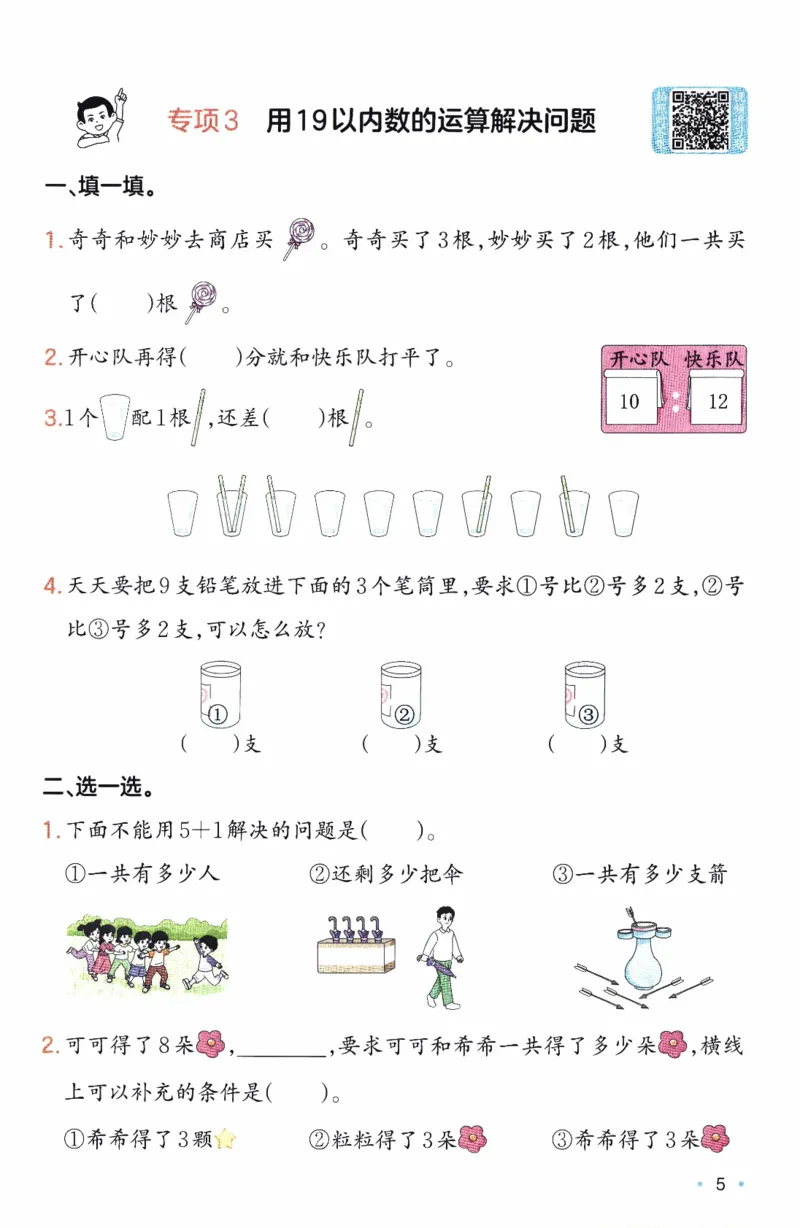 26春《一本复习巩固册》苏教数学1上_2026春小学教辅大合集_4-26春《一本》系列_26春《一本预备》系列_26春数学苏教版《一本预备》下册_一年级下册