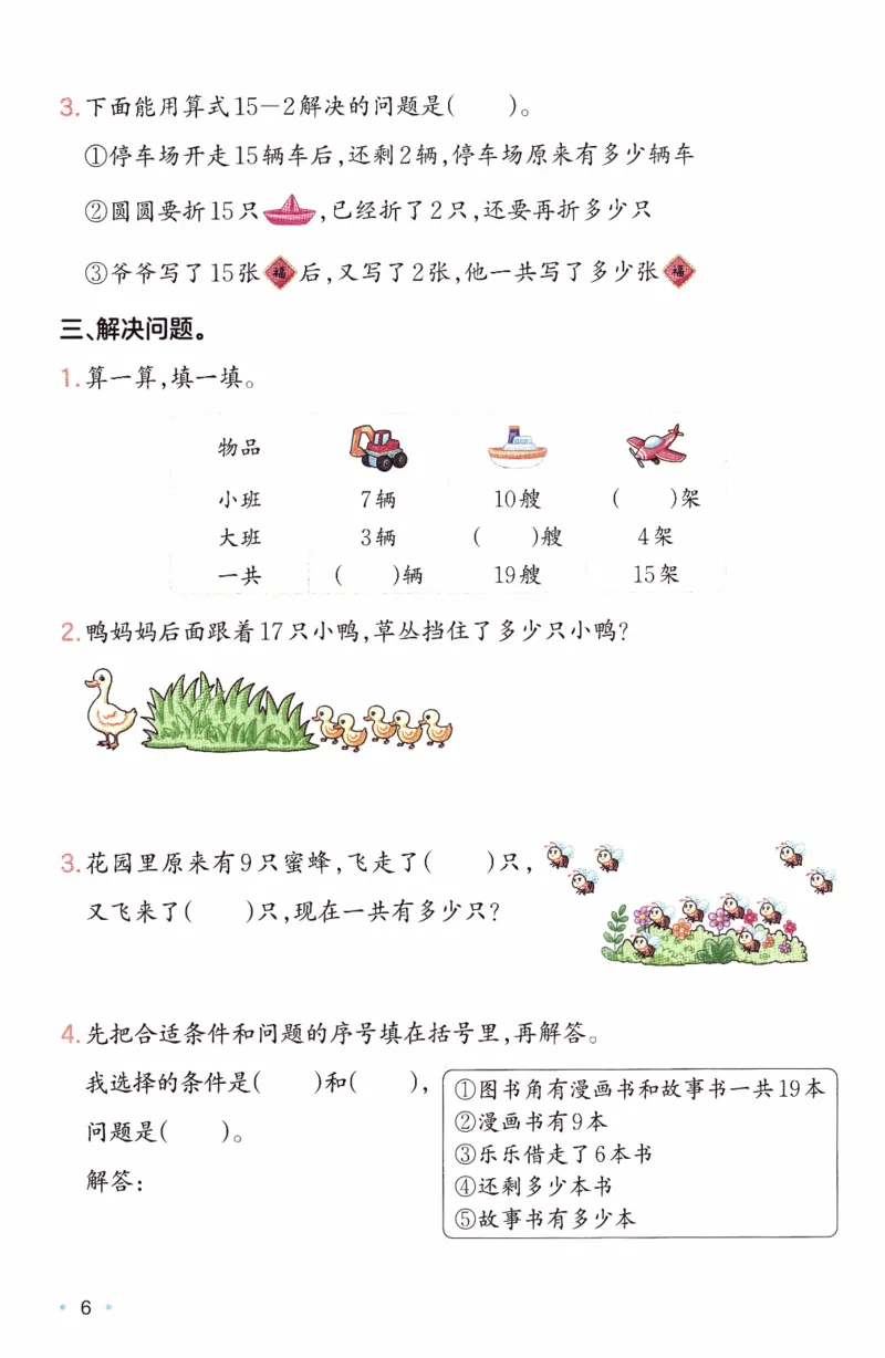 26春《一本复习巩固册》苏教数学1上_2026春小学教辅大合集_4-26春《一本》系列_26春《一本预备》系列_26春数学苏教版《一本预备》下册_一年级下册