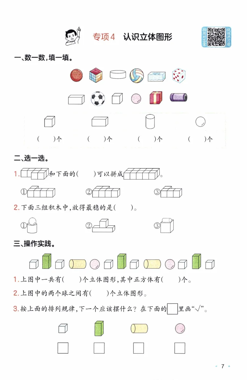 26春《一本复习巩固册》苏教数学1上_2026春小学教辅大合集_4-26春《一本》系列_26春《一本预备》系列_26春数学苏教版《一本预备》下册_一年级下册