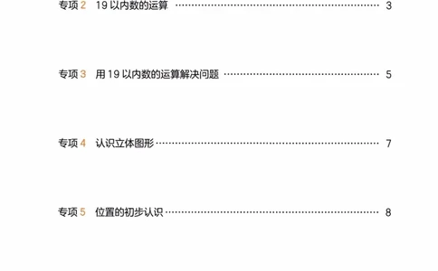 26春《一本复习巩固册》苏教数学1上_2026春小学教辅大合集_4-26春《一本》系列_26春《一本预备》系列_26春数学苏教版《一本预备》下册_一年级下册