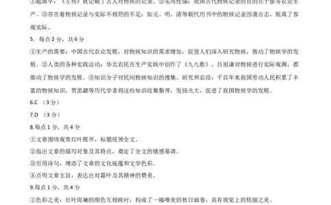 高一语文期中模拟卷01（参考答案）（全国通用）_2025年11月高一试卷_2511012025-2026学年高一语文上学期期中模拟卷_2025-2026学年高一语文上学期期中模拟卷01（全国通用）Word版含解析