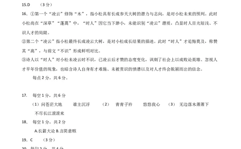 高一语文期中模拟卷01（参考答案）（全国通用）_2025年11月高一试卷_2511012025-2026学年高一语文上学期期中模拟卷_2025-2026学年高一语文上学期期中模拟卷01（全国通用）Word版含解析