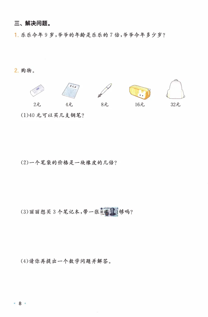 26春《一本复习巩固册》北师数学2上_2026春小学教辅大合集_4-26春《一本》系列_26春《一本预备》系列_26春数学北师版《一本预备》下册_26春《一本预备新下册》数学BS2下