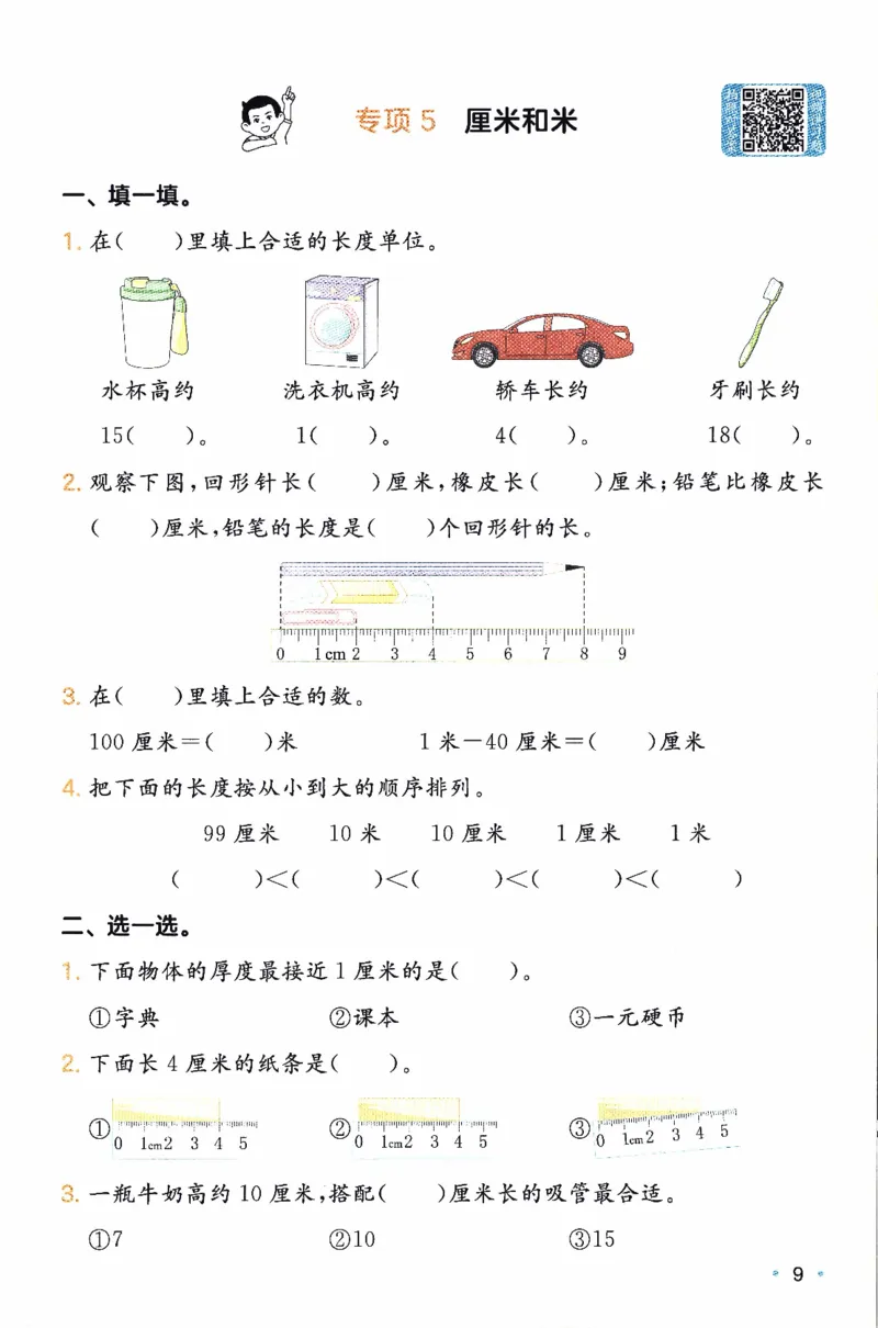 26春《一本复习巩固册》北师数学2上_2026春小学教辅大合集_4-26春《一本》系列_26春《一本预备》系列_26春数学北师版《一本预备》下册_26春《一本预备新下册》数学BS2下