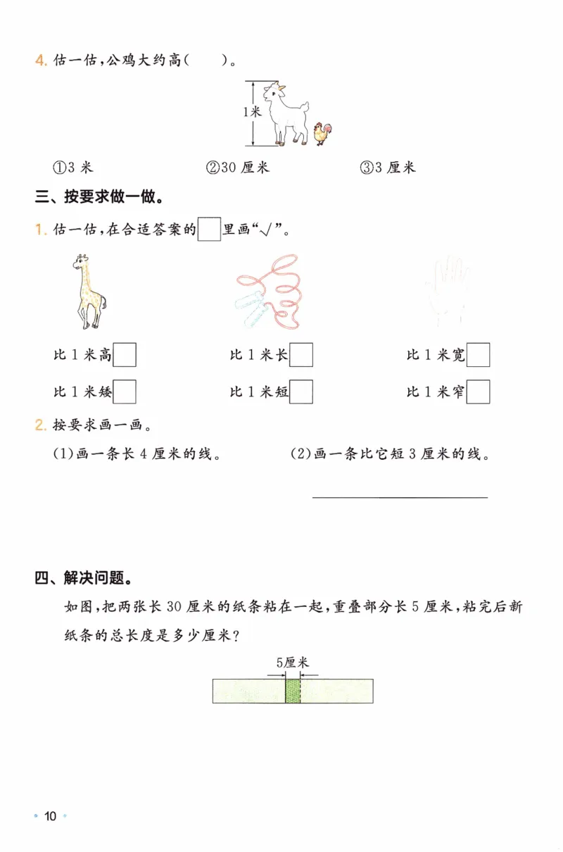 26春《一本复习巩固册》北师数学2上_2026春小学教辅大合集_4-26春《一本》系列_26春《一本预备》系列_26春数学北师版《一本预备》下册_26春《一本预备新下册》数学BS2下