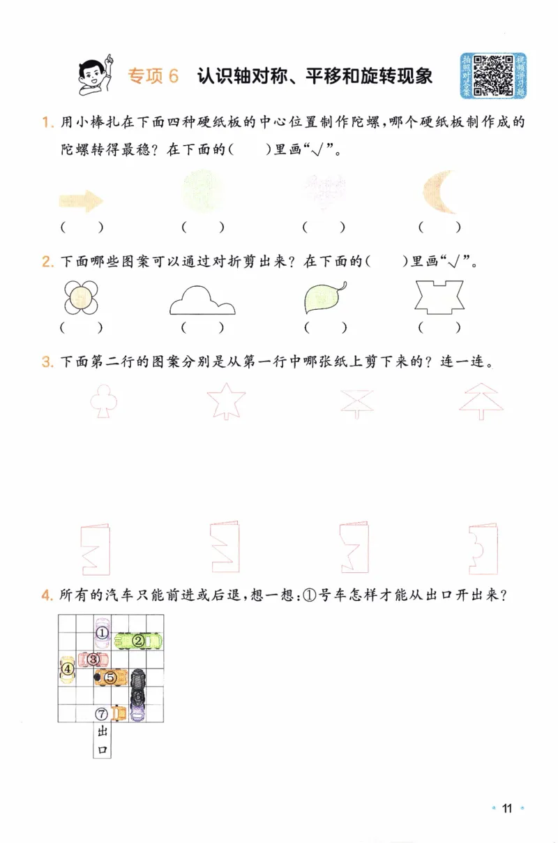 26春《一本复习巩固册》北师数学2上_2026春小学教辅大合集_4-26春《一本》系列_26春《一本预备》系列_26春数学北师版《一本预备》下册_26春《一本预备新下册》数学BS2下