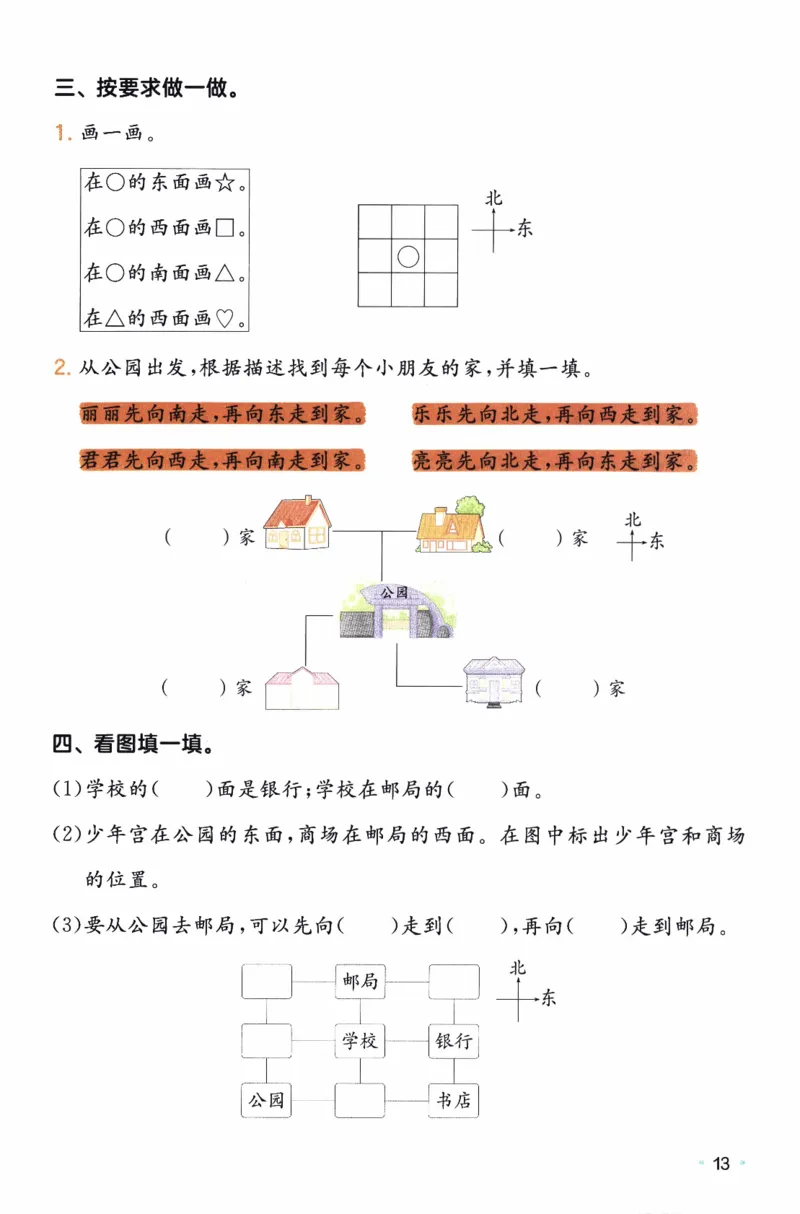 26春《一本复习巩固册》北师数学2上_2026春小学教辅大合集_4-26春《一本》系列_26春《一本预备》系列_26春数学北师版《一本预备》下册_26春《一本预备新下册》数学BS2下