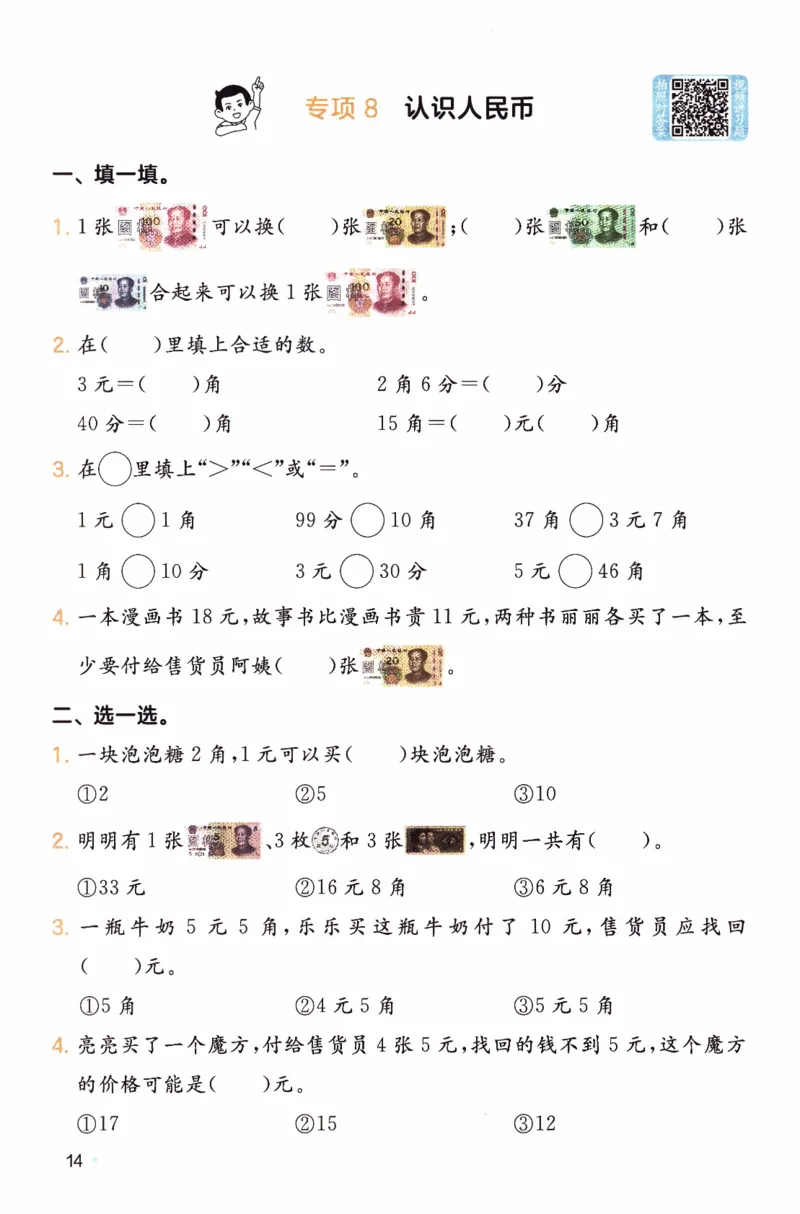 26春《一本复习巩固册》北师数学2上_2026春小学教辅大合集_4-26春《一本》系列_26春《一本预备》系列_26春数学北师版《一本预备》下册_26春《一本预备新下册》数学BS2下
