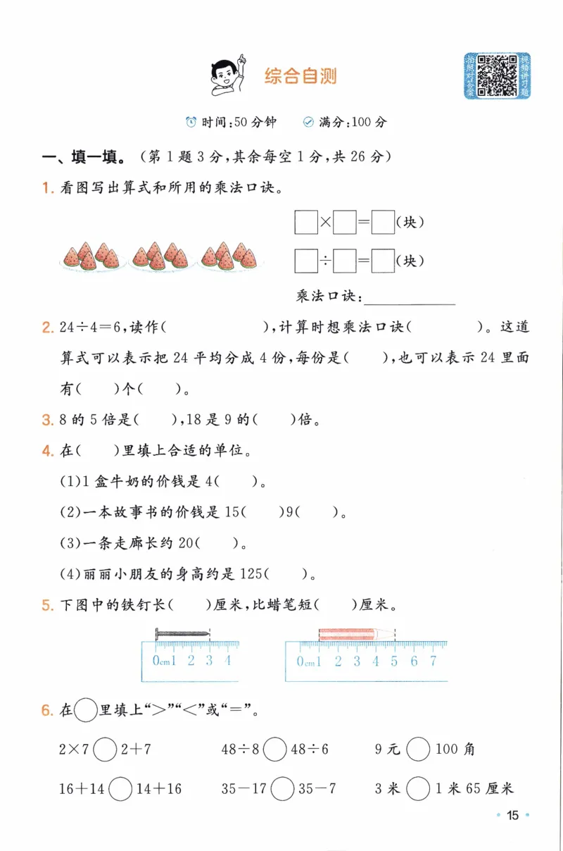 26春《一本复习巩固册》北师数学2上_2026春小学教辅大合集_4-26春《一本》系列_26春《一本预备》系列_26春数学北师版《一本预备》下册_26春《一本预备新下册》数学BS2下