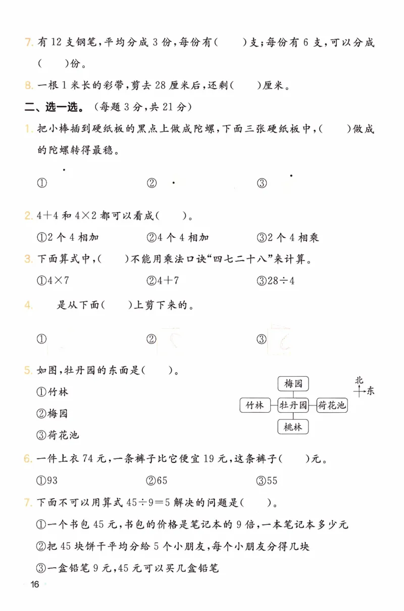 26春《一本复习巩固册》北师数学2上_2026春小学教辅大合集_4-26春《一本》系列_26春《一本预备》系列_26春数学北师版《一本预备》下册_26春《一本预备新下册》数学BS2下