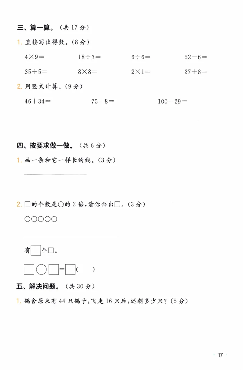 26春《一本复习巩固册》北师数学2上_2026春小学教辅大合集_4-26春《一本》系列_26春《一本预备》系列_26春数学北师版《一本预备》下册_26春《一本预备新下册》数学BS2下