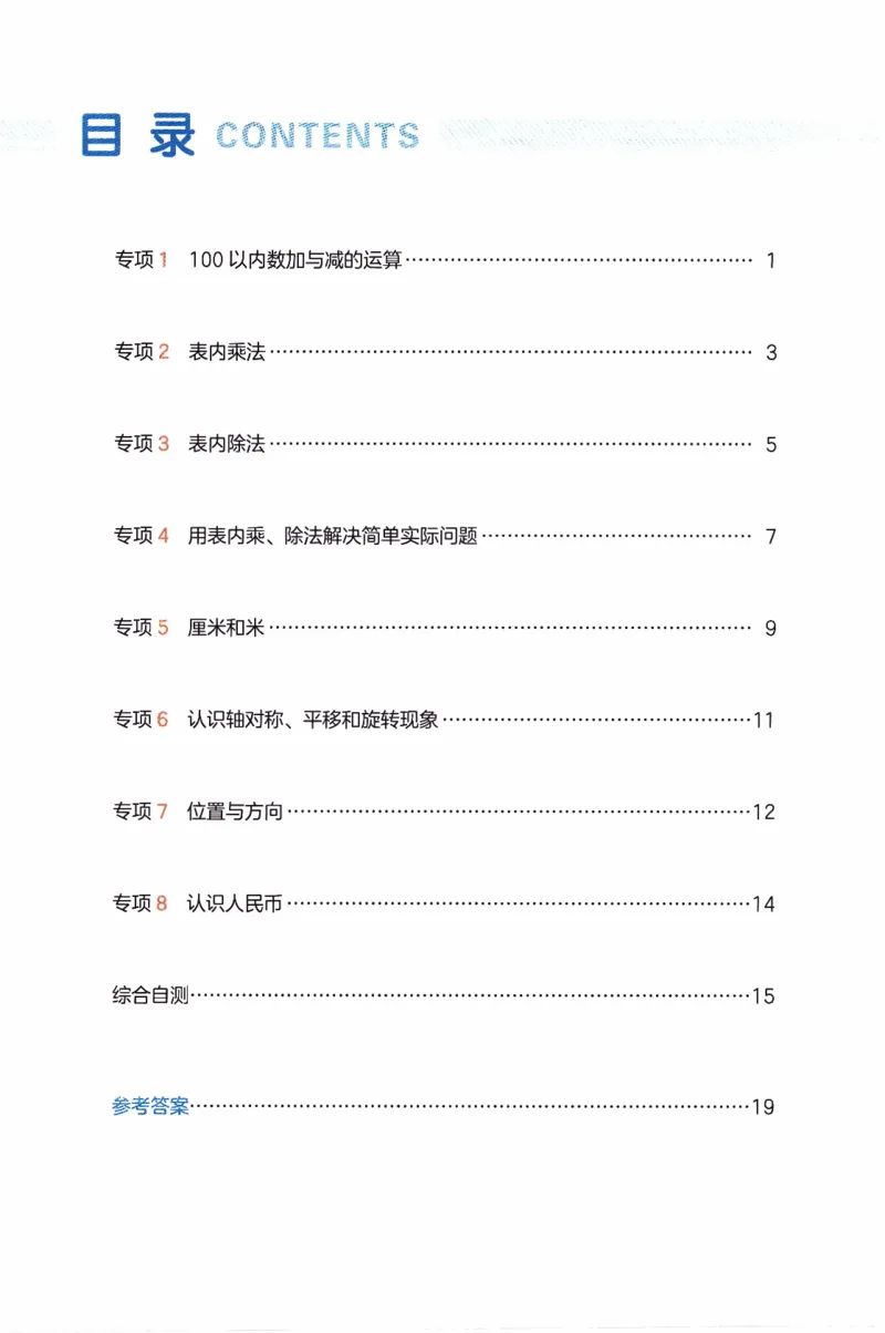 26春《一本复习巩固册》北师数学2上_2026春小学教辅大合集_4-26春《一本》系列_26春《一本预备》系列_26春数学北师版《一本预备》下册_26春《一本预备新下册》数学BS2下